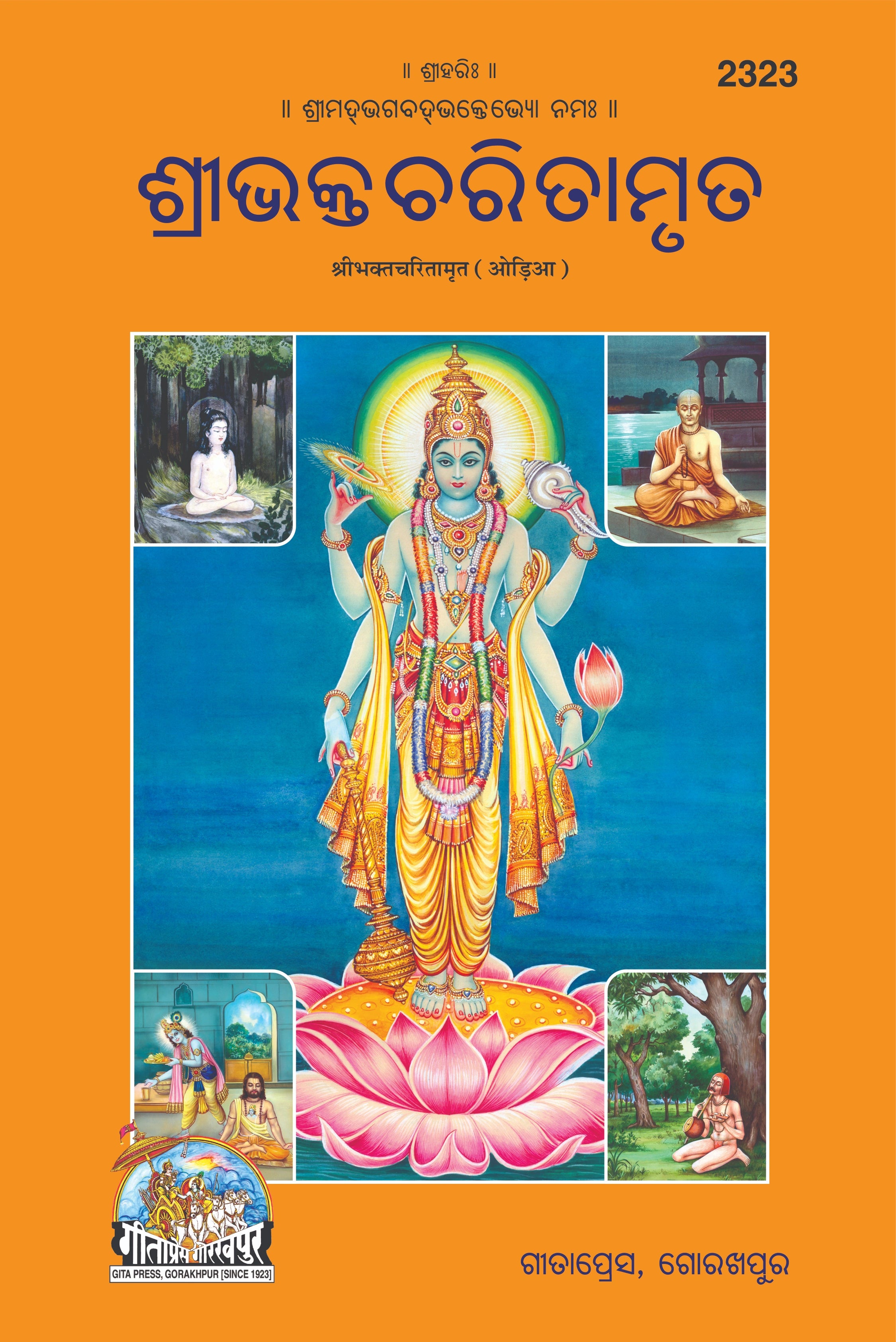 Shri Bhakt charit amrit (Oriya) - Dista