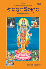 Thumbnail for Shri Bhakt charit amrit (Oriya) - Dista