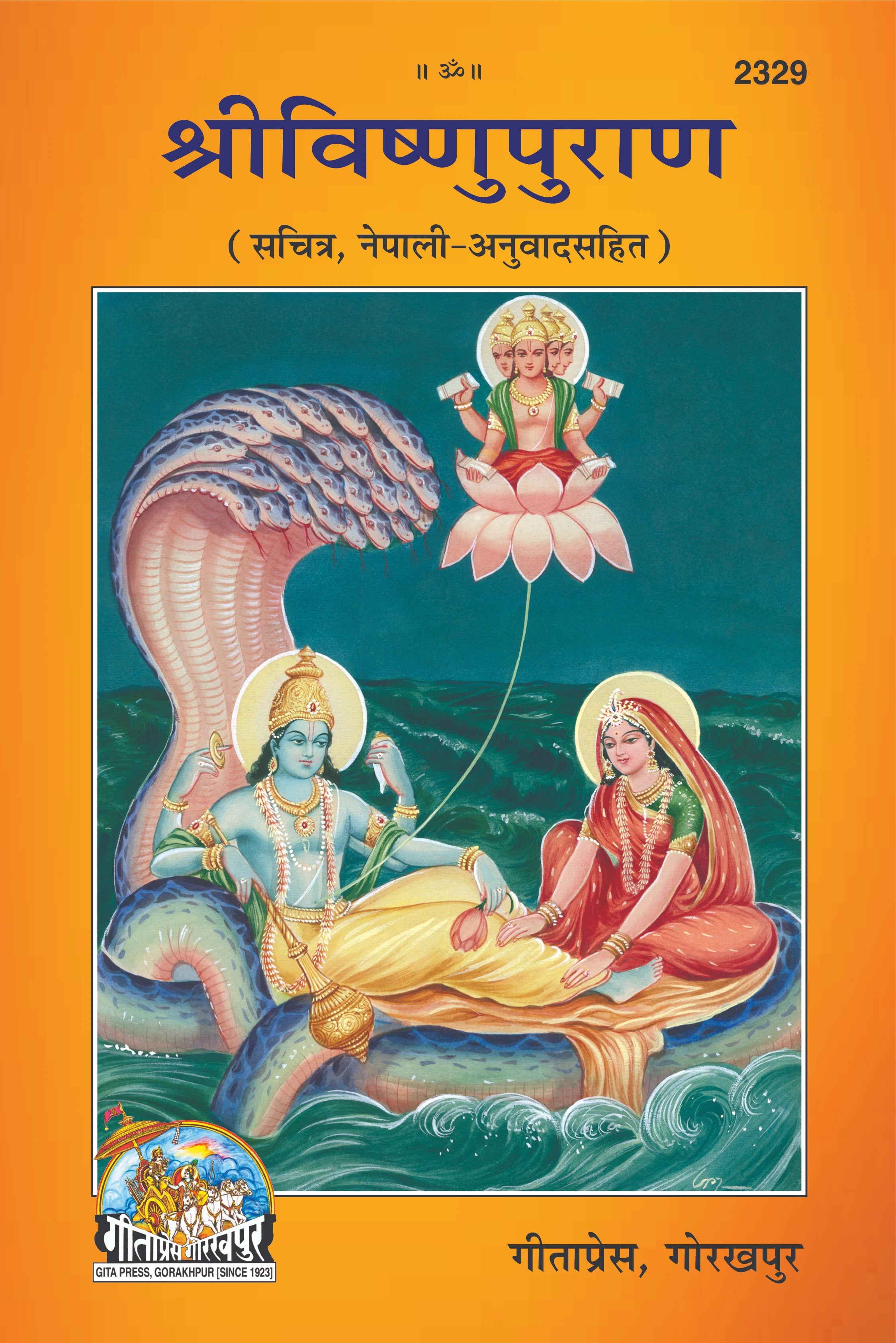 Sri Vishnu Puran (Nepali)