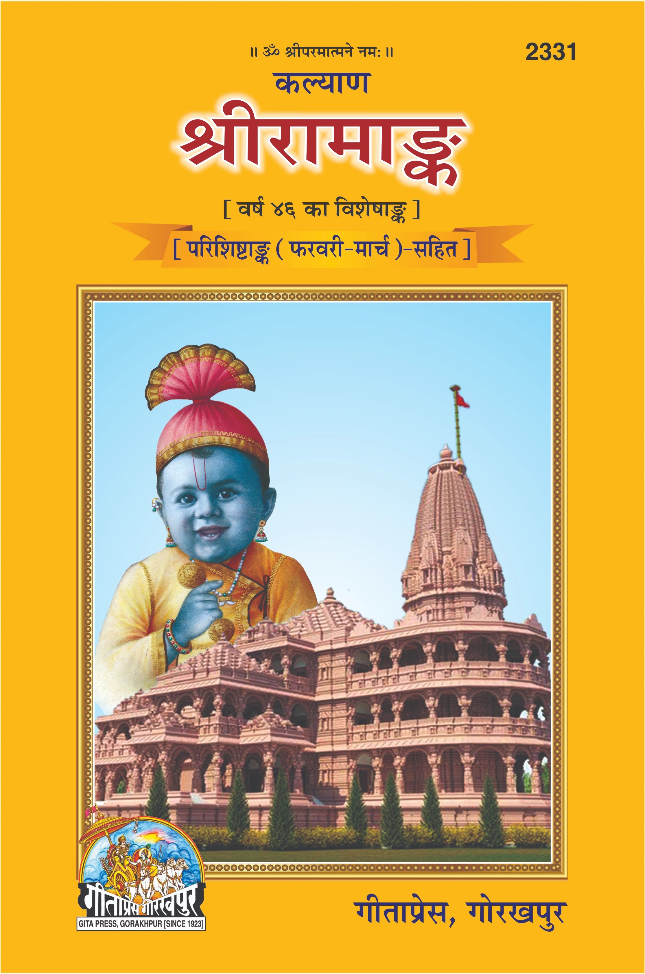 Kalyan – Shri Ramank (Special Annual Issue – Year 46)