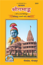 Thumbnail for Kalyan – Shri Ramank (Special Annual Issue – Year 46) - Dista