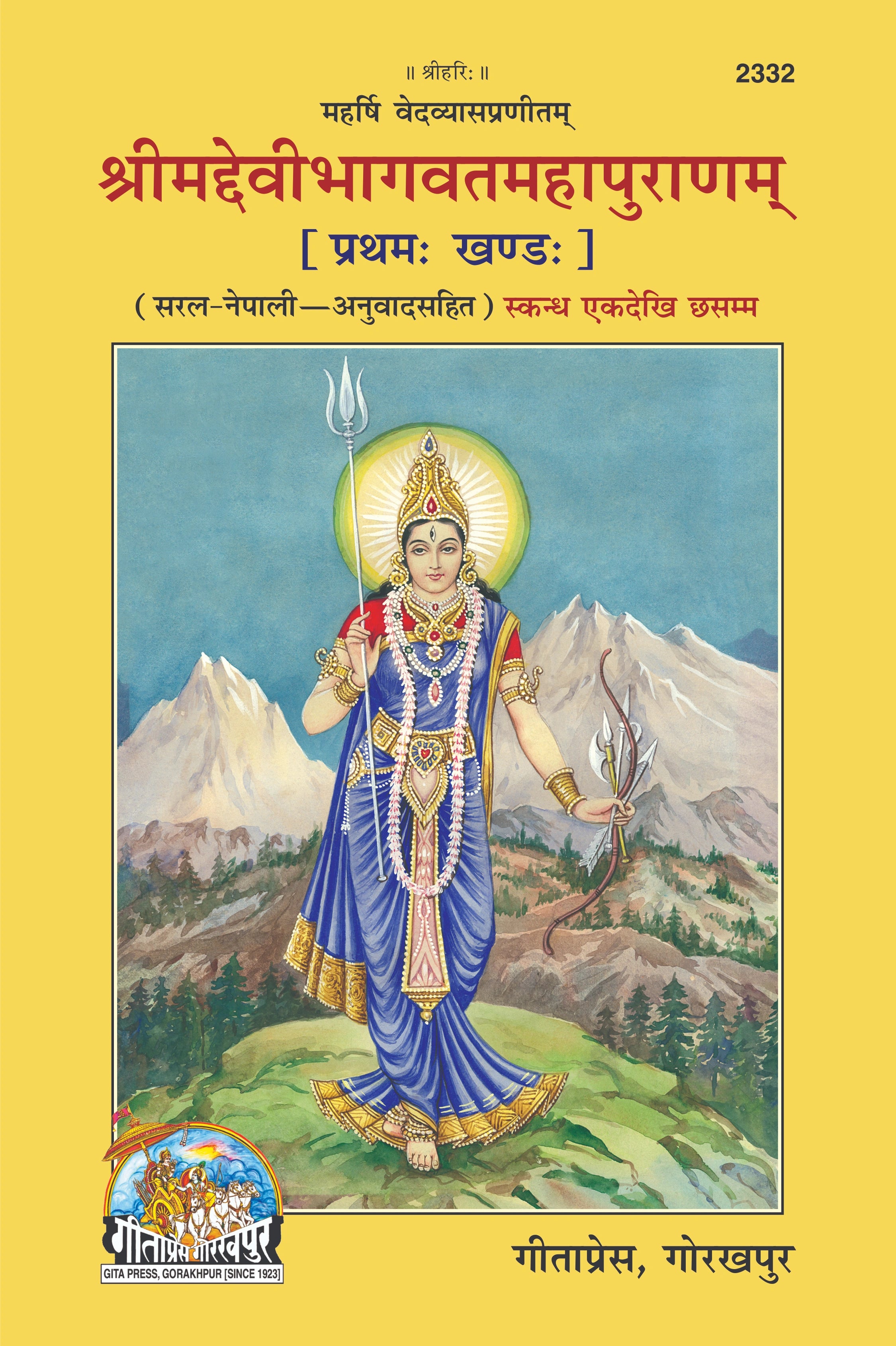 Srimad Devi-Bhagavata Mahapuran – Volume I (Hindi, Illustrated Edition, with Simple Commentary)