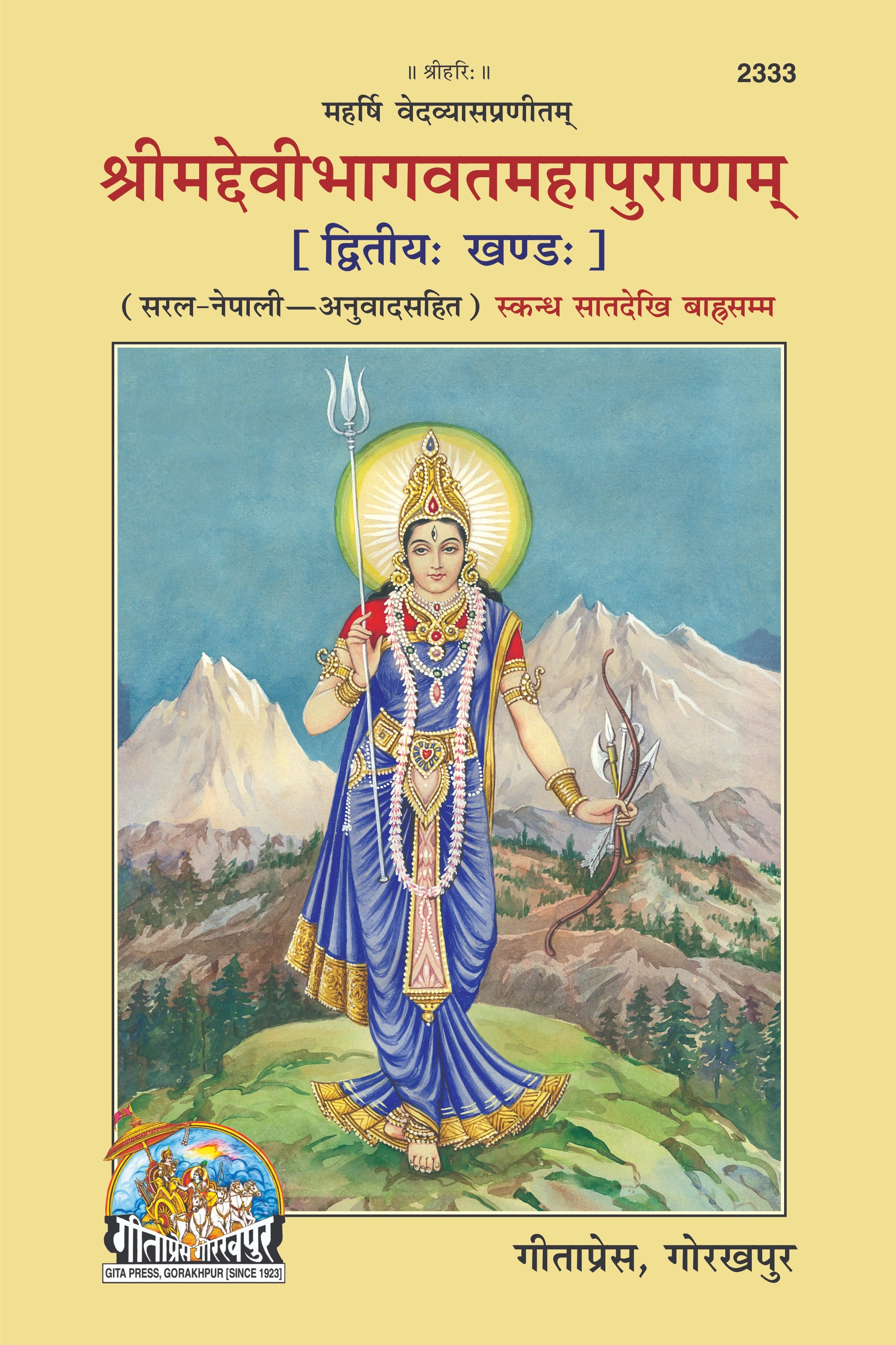 Srimad Devi-Bhagavat Mahapuraṇ – Volume 2 (Hindi, Illustrated Edition, with Simple Commentary)
