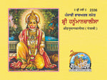 Thumbnail for Hanuman Chalisa Satik PUNJABI