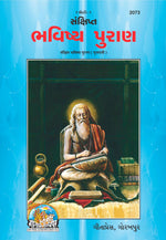 Thumbnail for Sankshipt Bhavishya Puran (Gujarati)