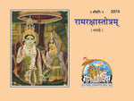 Thumbnail for Ram Raksha Stotram (Marathi)