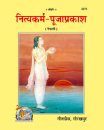 Thumbnail for Nityakarm Pooja Prakash ( Nepali )