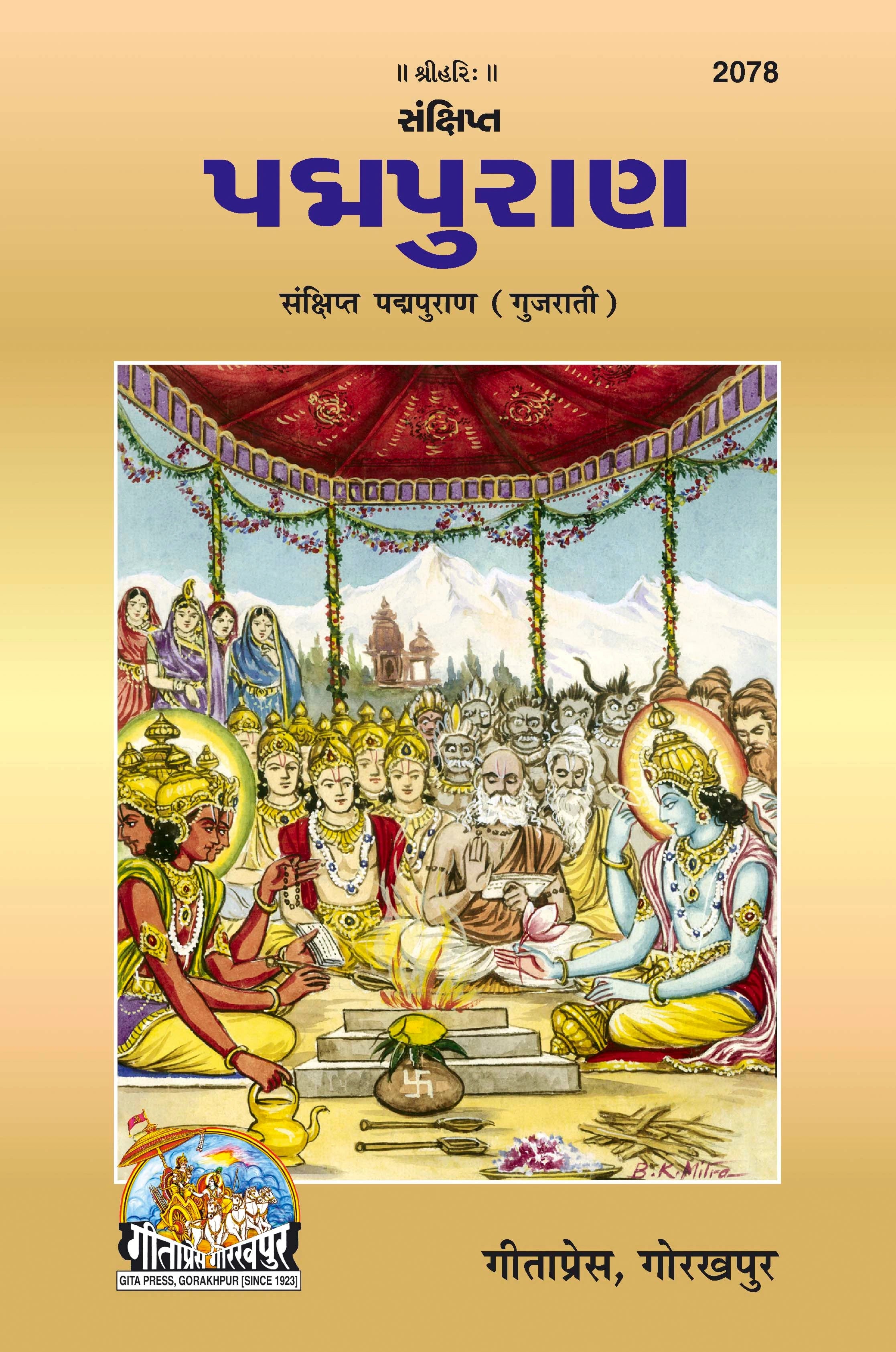 Sankshipta Padma Puran (Gujarati)