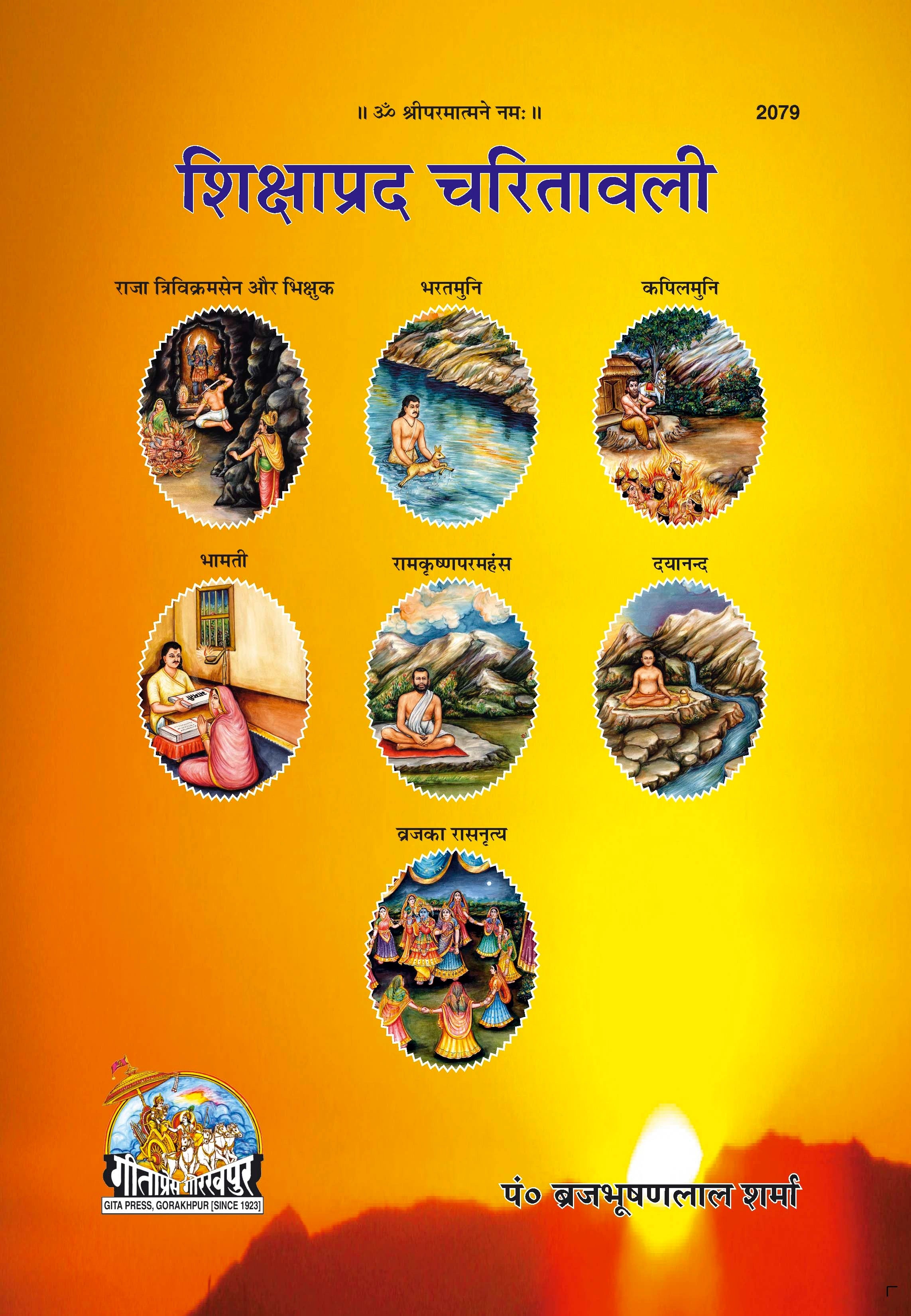 Shikshaprad Charitavali (Hindi)