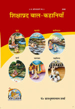 Thumbnail for Shikshaprad Bal Kahaniyan (Hindi)