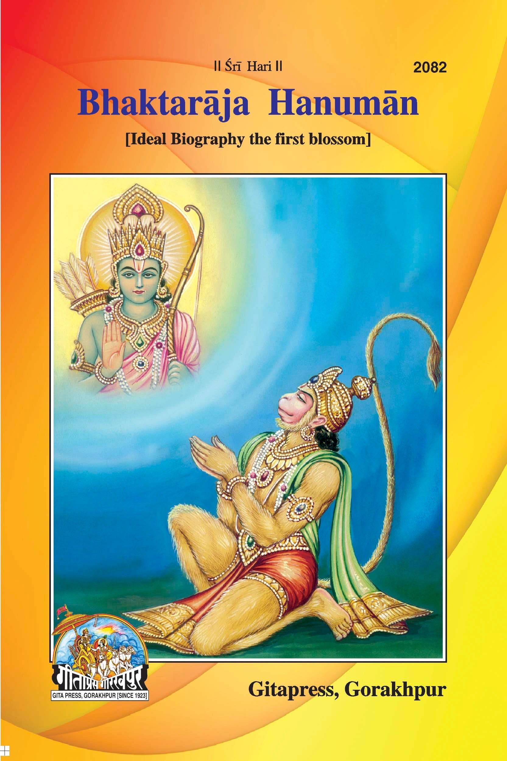 Bhaktaraja Hanuman (English) - Dista