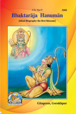 Thumbnail for Bhaktaraja Hanuman (English) - Dista