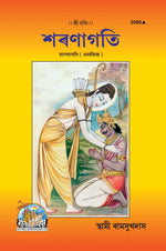 Thumbnail for Sharnagati (Assamiya)