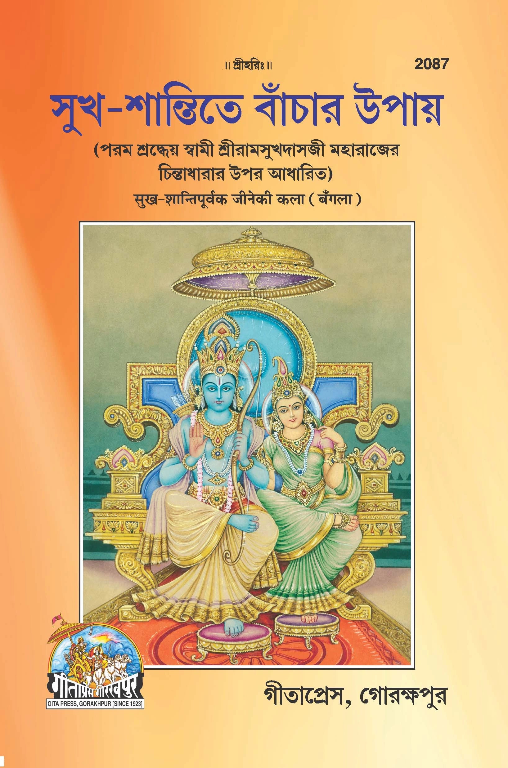 Sukh Shantipurvak Jineki Kala (Bangla)