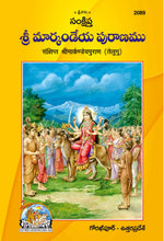 Thumbnail for Sankshipta Shrimarkandey Puran (Telugu) - Dista