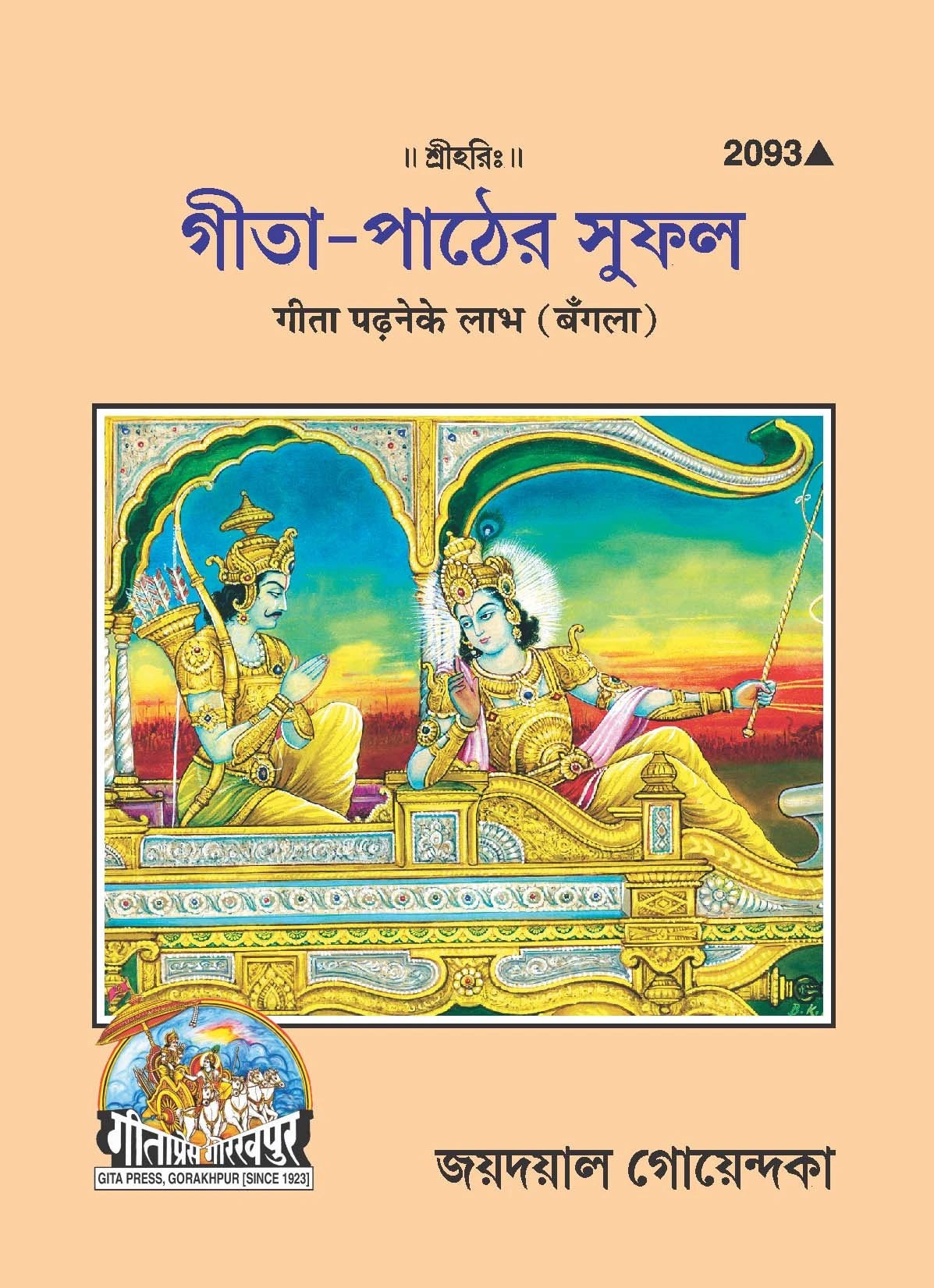 Gita Padhne Ke Labha