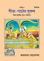 Thumbnail for Gita Padhne Ke Labha