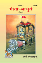 Thumbnail for Gita Madhurya (Nepali)