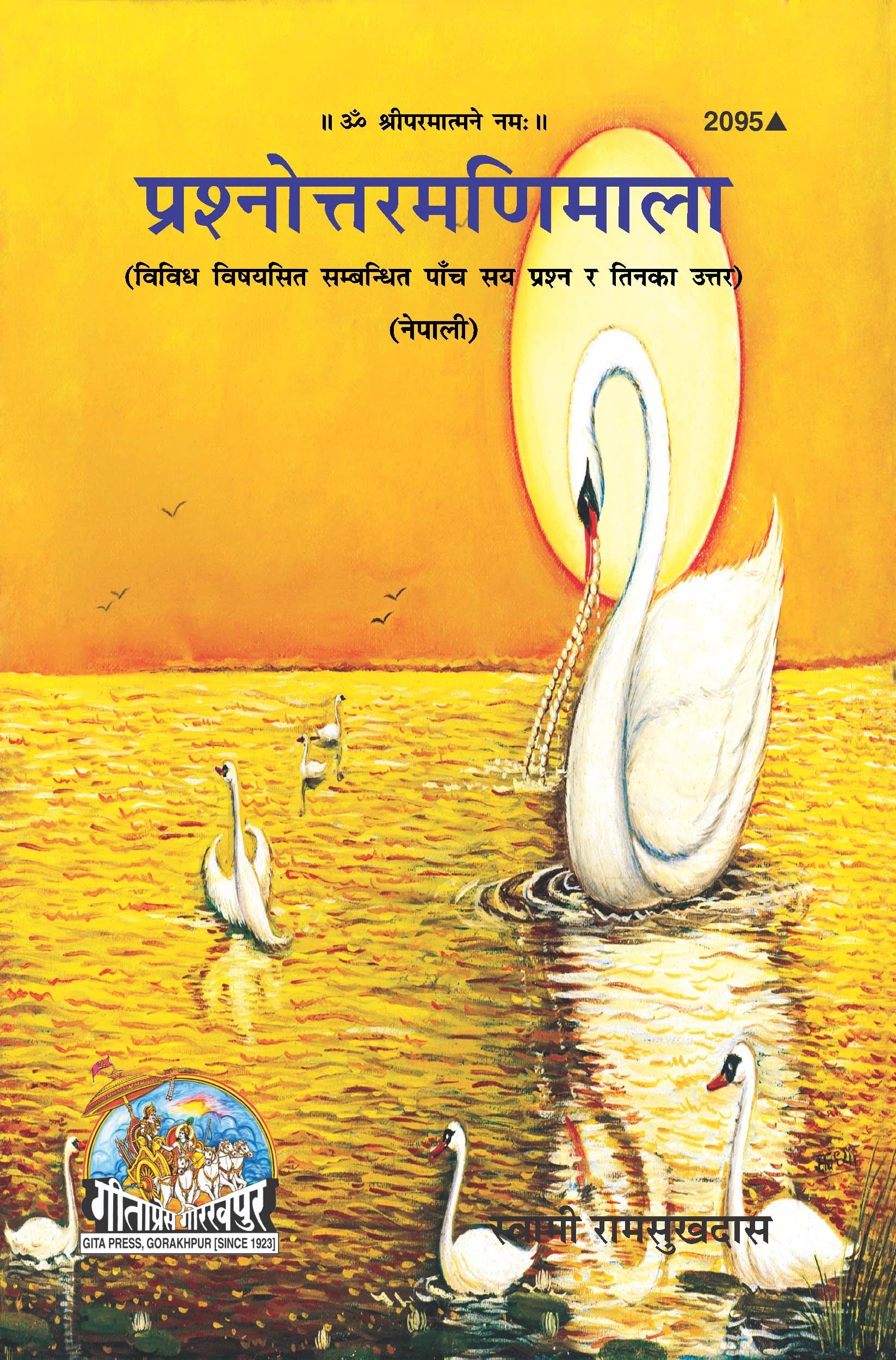 Prashnottarmanimala (Nepali)