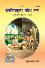 Thumbnail for Upnishadka Chaudh Ratna (Nepali)