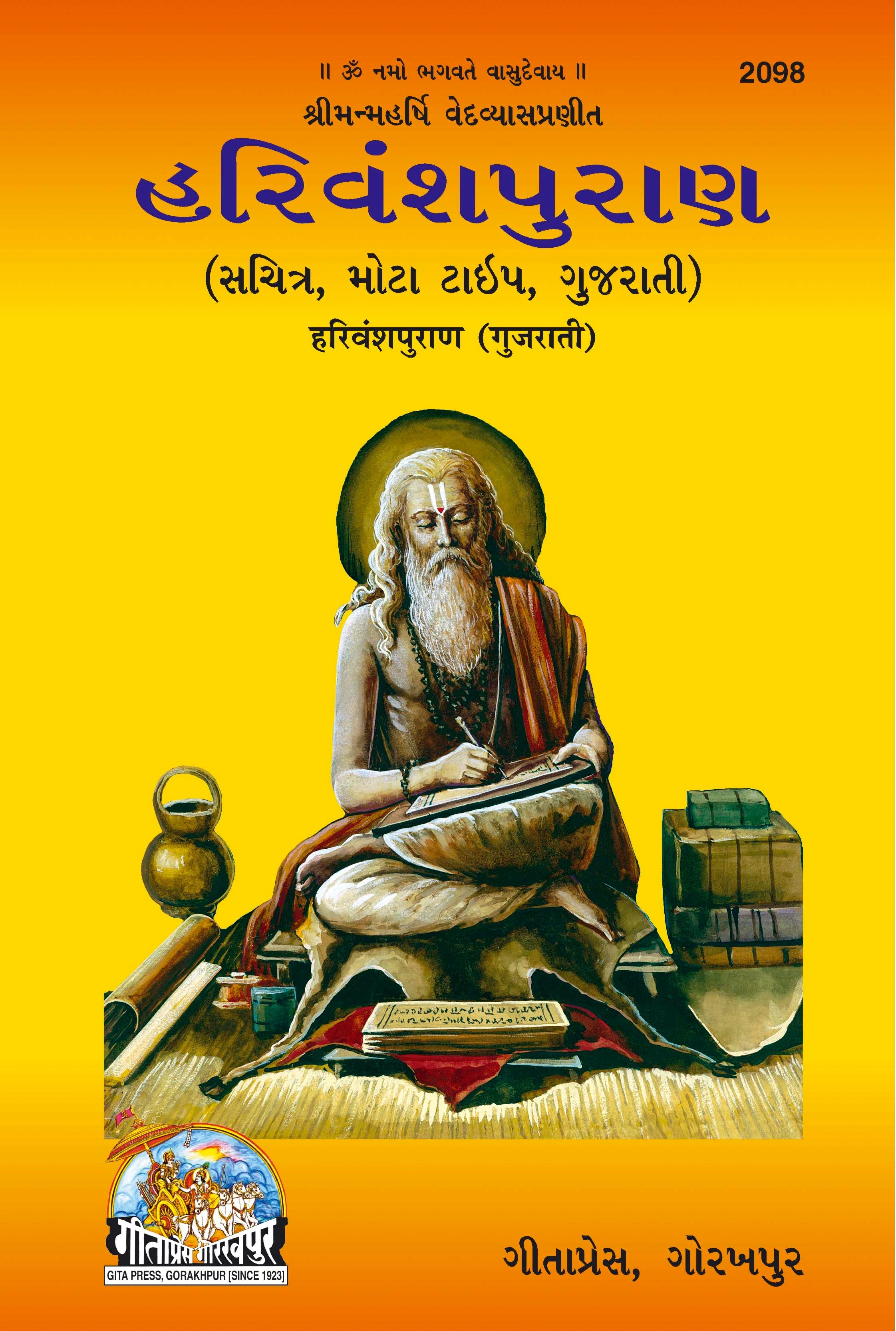 Harivansh Puran