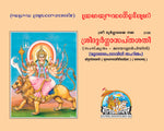 Thumbnail for Shri Durgasaptsati (Malyalam)