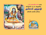 Thumbnail for Apirami Antati