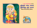 Thumbnail for Shrikand Shashti Kavacham