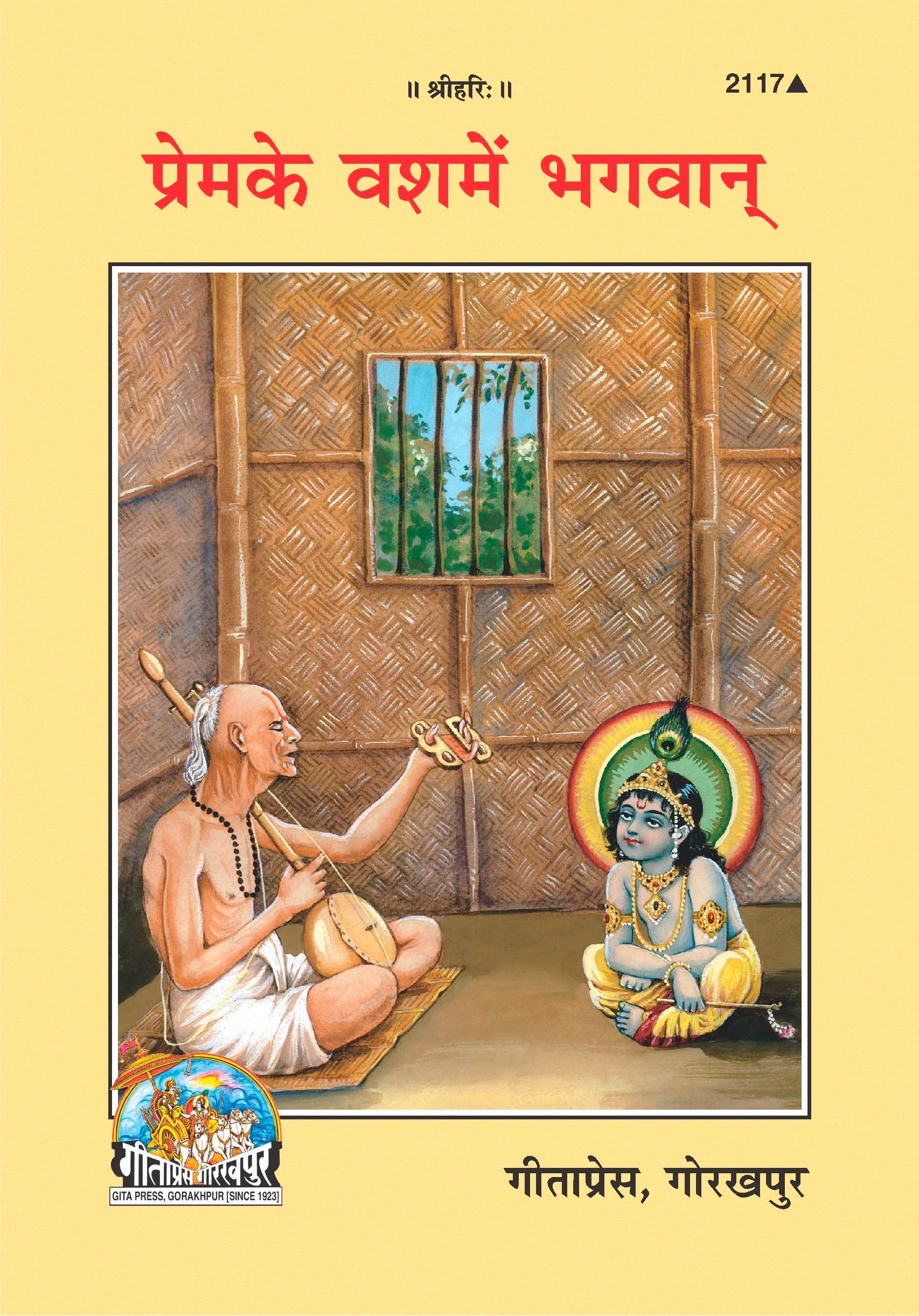 Premke Vashme Bhagvan (Hindi)