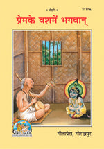 Thumbnail for Premke Vashme Bhagvan (Hindi)