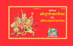 Thumbnail for Sachitra Shri Durga Chalisa (Hindi)
