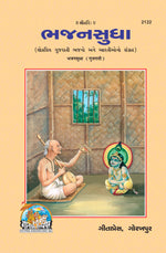Thumbnail for Bhajan Sudha - (Gujarati)