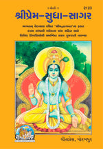 Thumbnail for Shriprem Sudha Sagar (Gujarati)