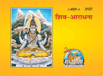 Thumbnail for Shiv Aaradhana (Hindi)