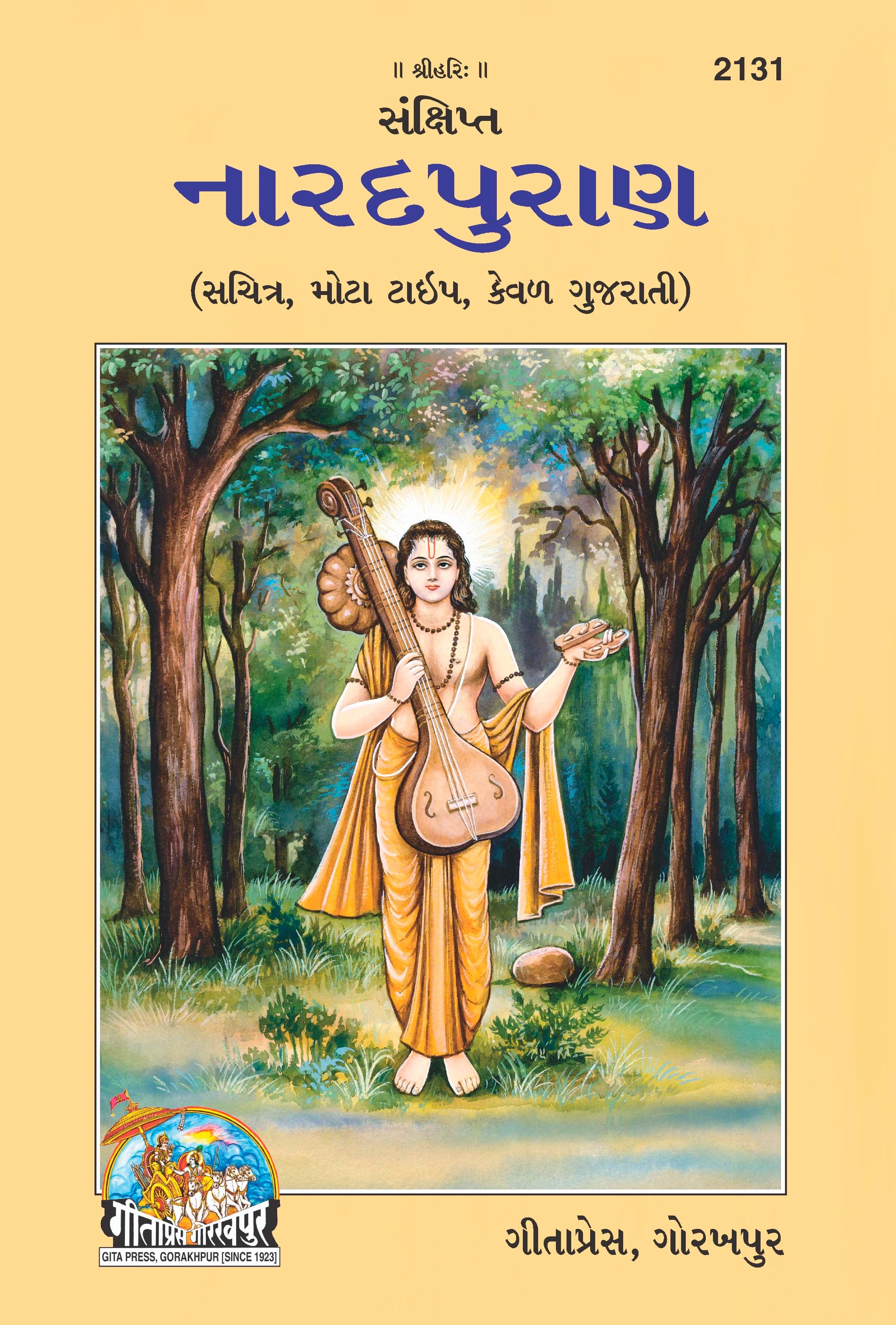Sankshipt Narad Puran