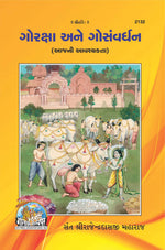 Thumbnail for Goraksha & Gosanvardhan (Gujarati)