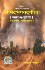 Thumbnail for Shrimad Bhagavad Gita (Urdu-Tarjuma) - Nagma-e-Ilahi - Dista