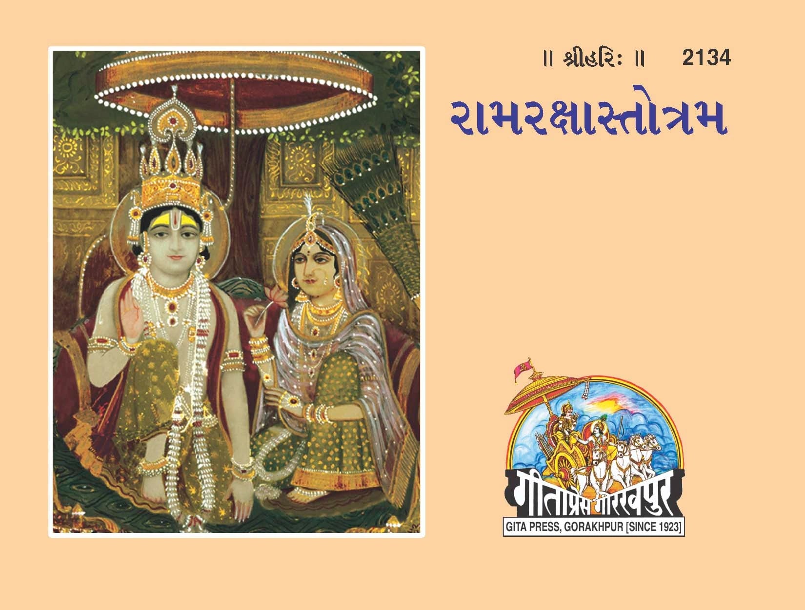 Ram Raksha Stotram