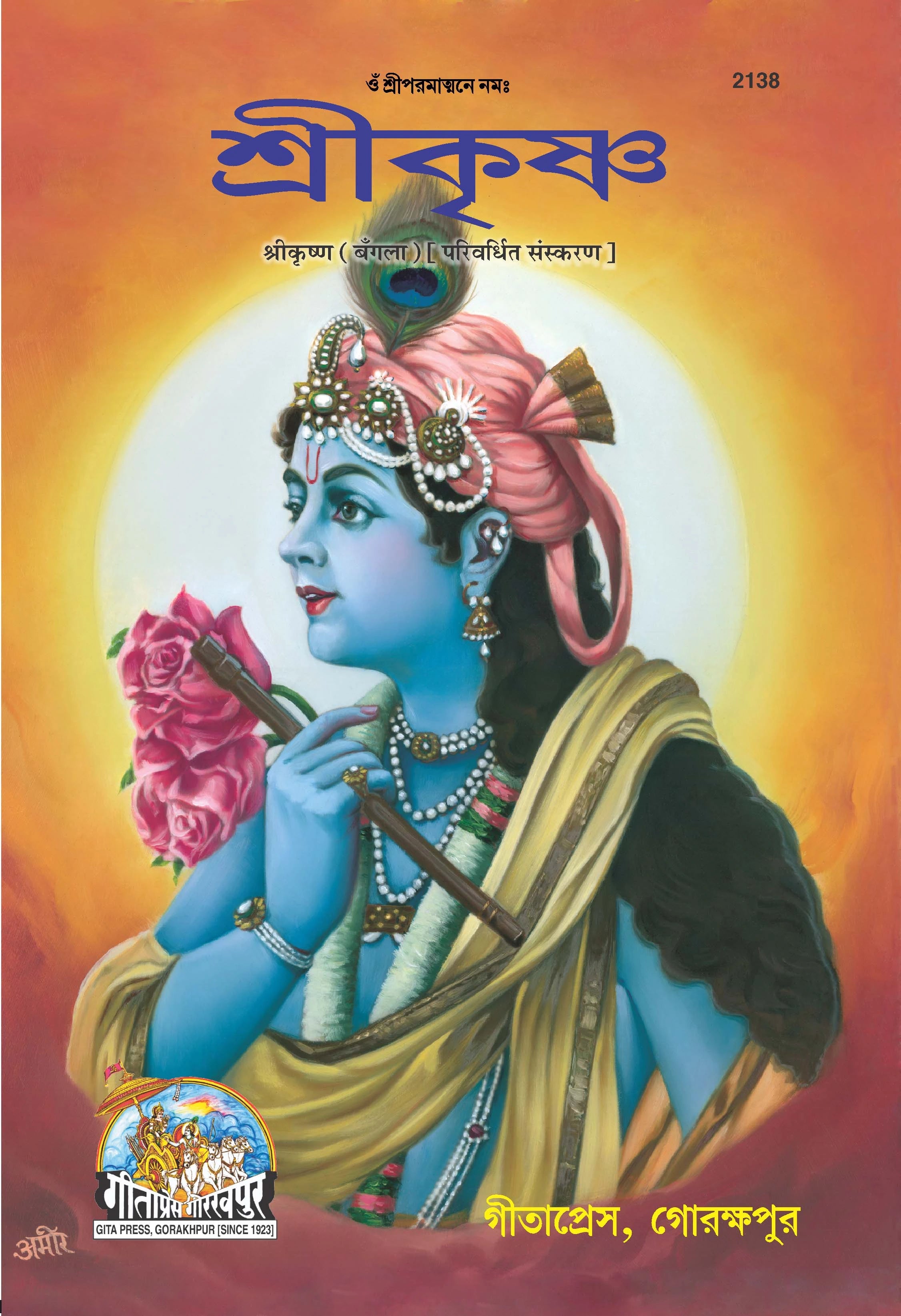 Srikrishna (Bangla) - Dista