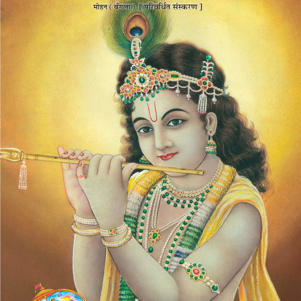 Mohan (Bangla)