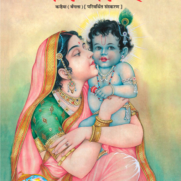Kanhaiya (Bangla)