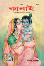 Thumbnail for Kanhaiya (Bangla)