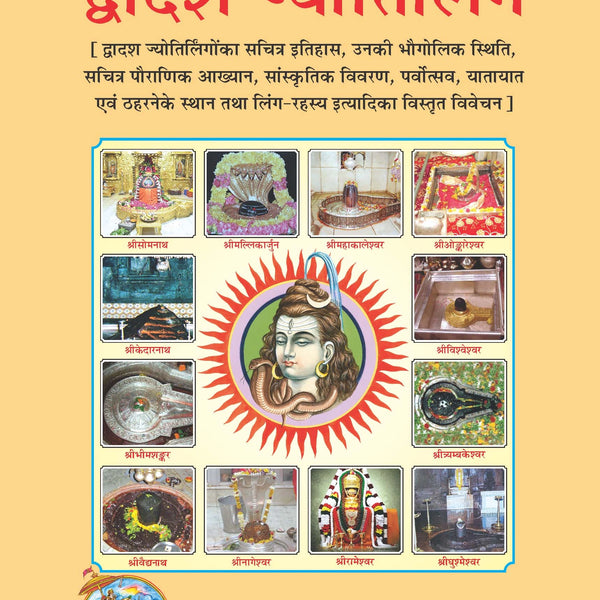 Dwadash Jyotirling (Hindi)