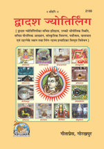 Thumbnail for Dwadash Jyotirling (Hindi)