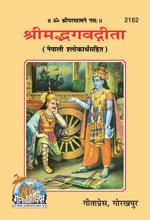 Thumbnail for Shrimad Bhagavad Gita ( Shlokarthsahit ) - Dista
