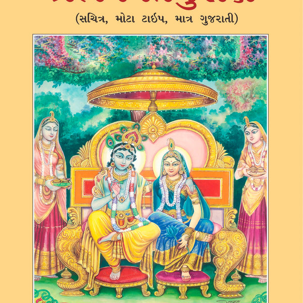 Sankshipta Brahamvaivarta Puran