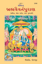 Thumbnail for Sankshipta Brahamvaivarta Puran