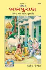 Thumbnail for Sankshipta Braham Puran (Gujarati) - Dista