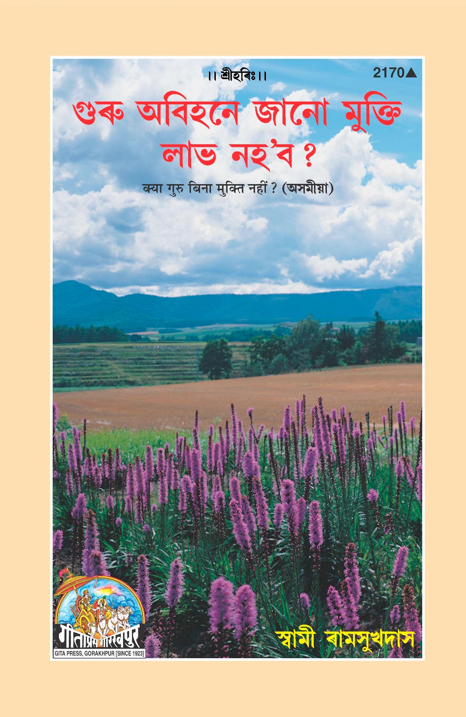 Kya Guru Bina Mukti Nahin? (Assamiya)