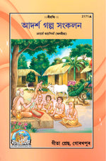 Thumbnail for Adarsh Kahaniyan (Assamiya)